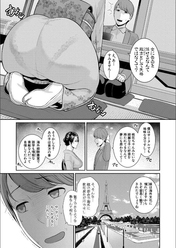 新・友達の母親（単話）_5枚目の画像